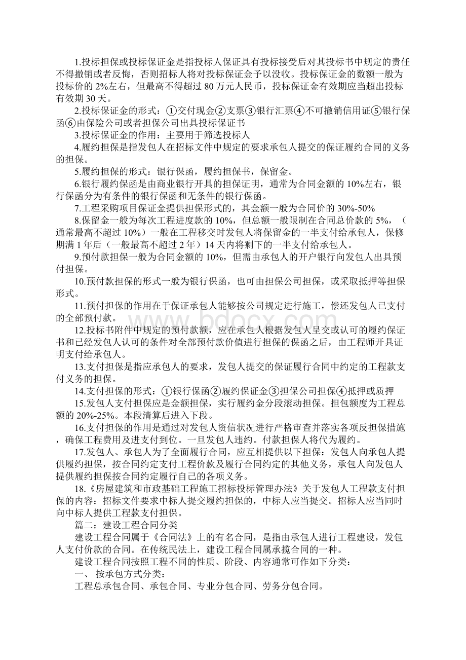 建设工程合同分为.docx_第2页