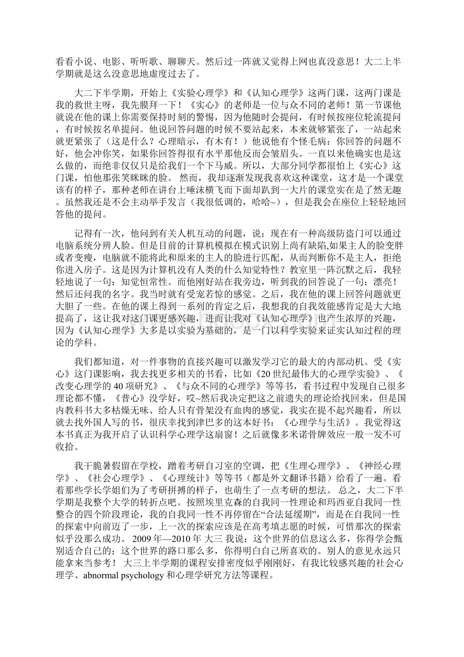 心理学专业学姐的学习感悟Word下载.docx_第2页