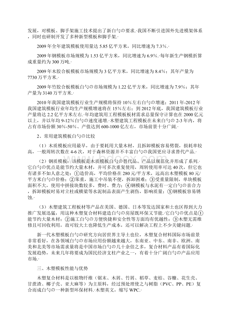 PVC环保木塑板材生产经营项目可行性研究报告.docx_第2页