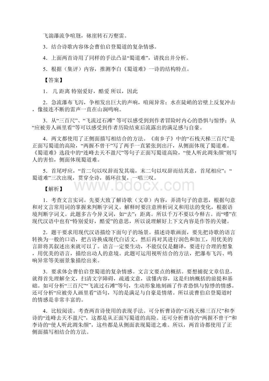 浙江省中考语文课外古诗词鉴赏同步训练详细解析.docx_第2页