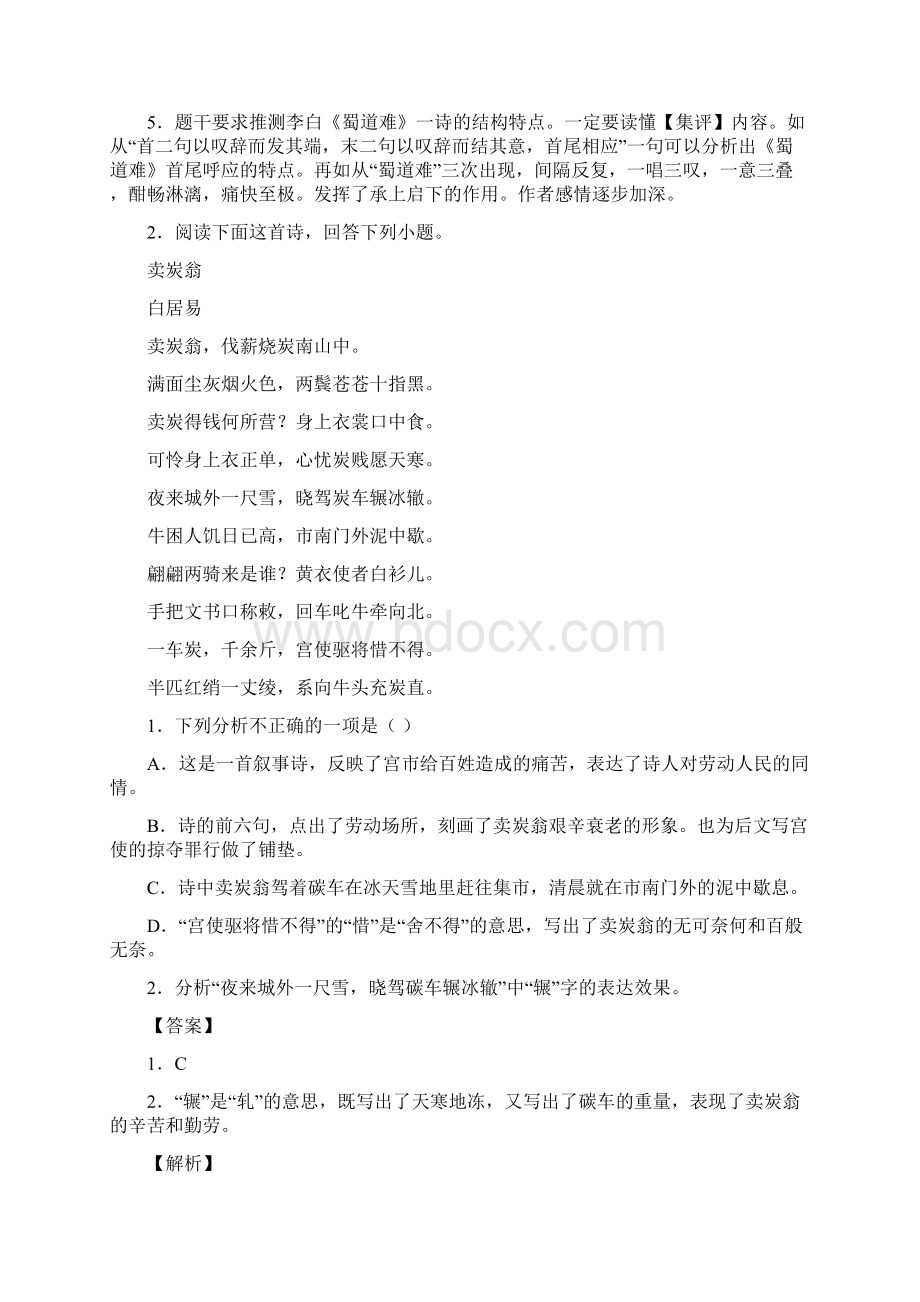 浙江省中考语文课外古诗词鉴赏同步训练详细解析.docx_第3页