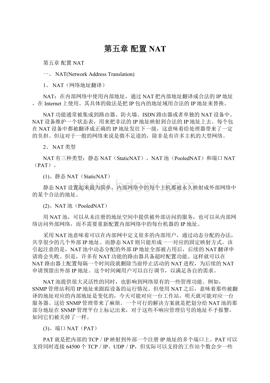 第五章配置NATWord文档下载推荐.docx_第1页