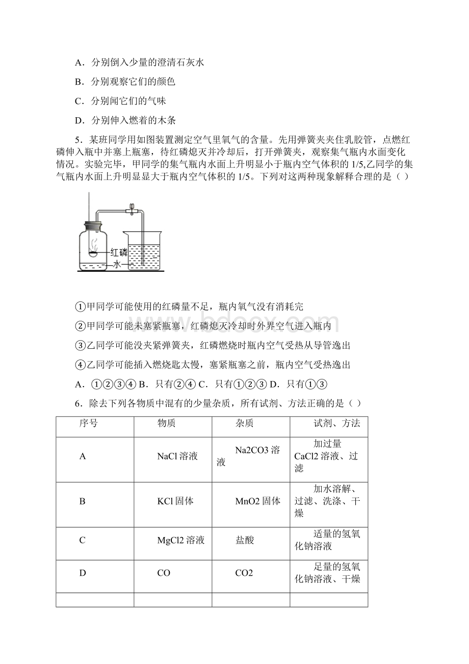 济南市最新中考化学精编300选择题合集.docx_第2页