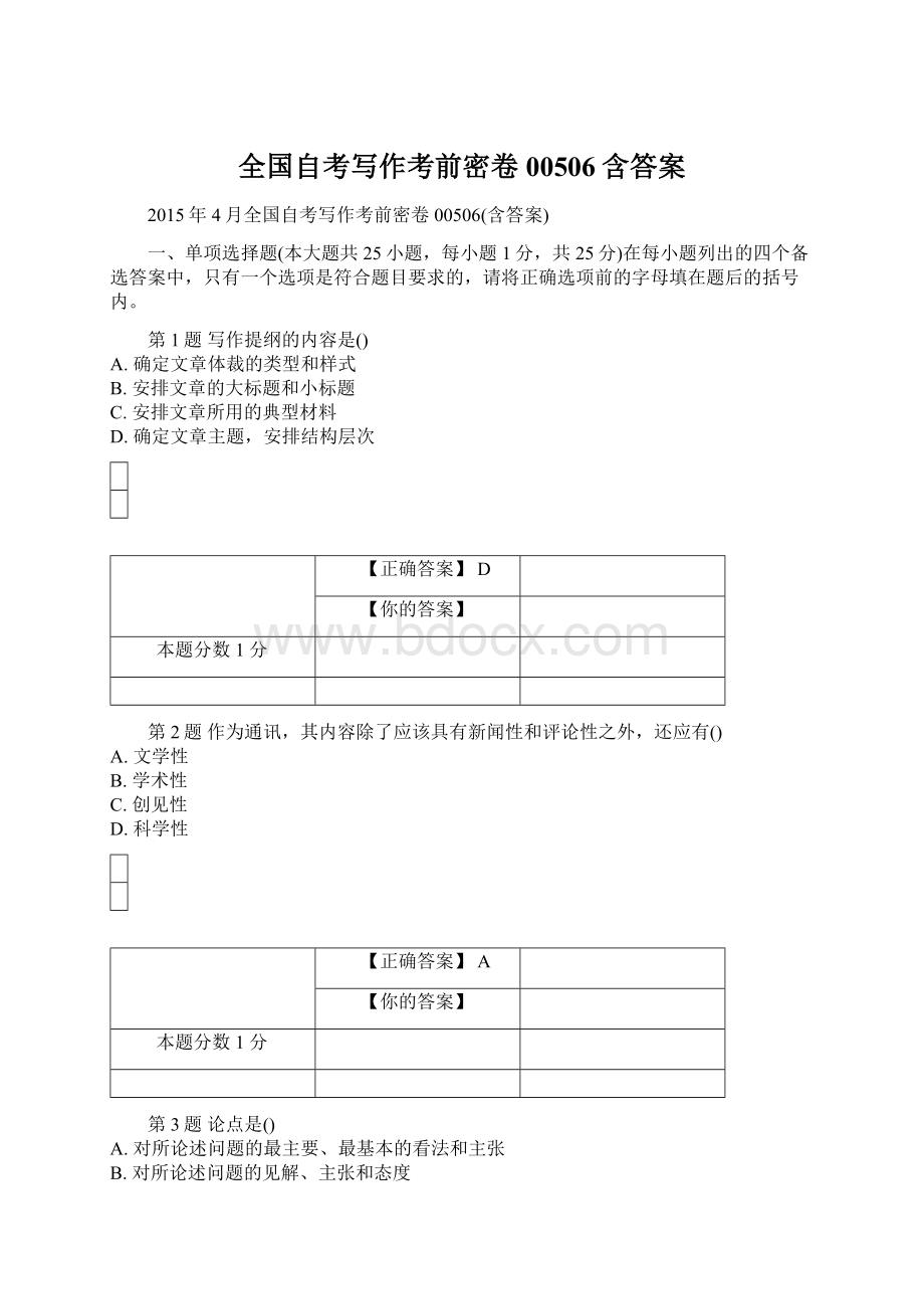 全国自考写作考前密卷00506含答案.docx_第1页