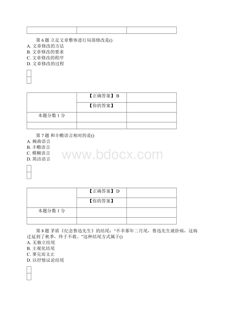 全国自考写作考前密卷00506含答案.docx_第3页