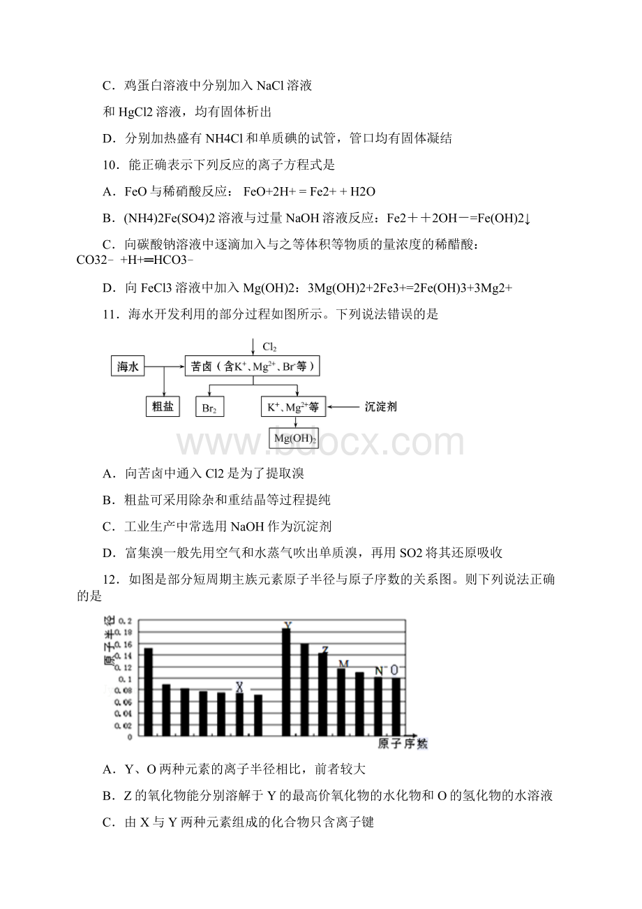 届邯郸市高三化学质检12.docx_第3页