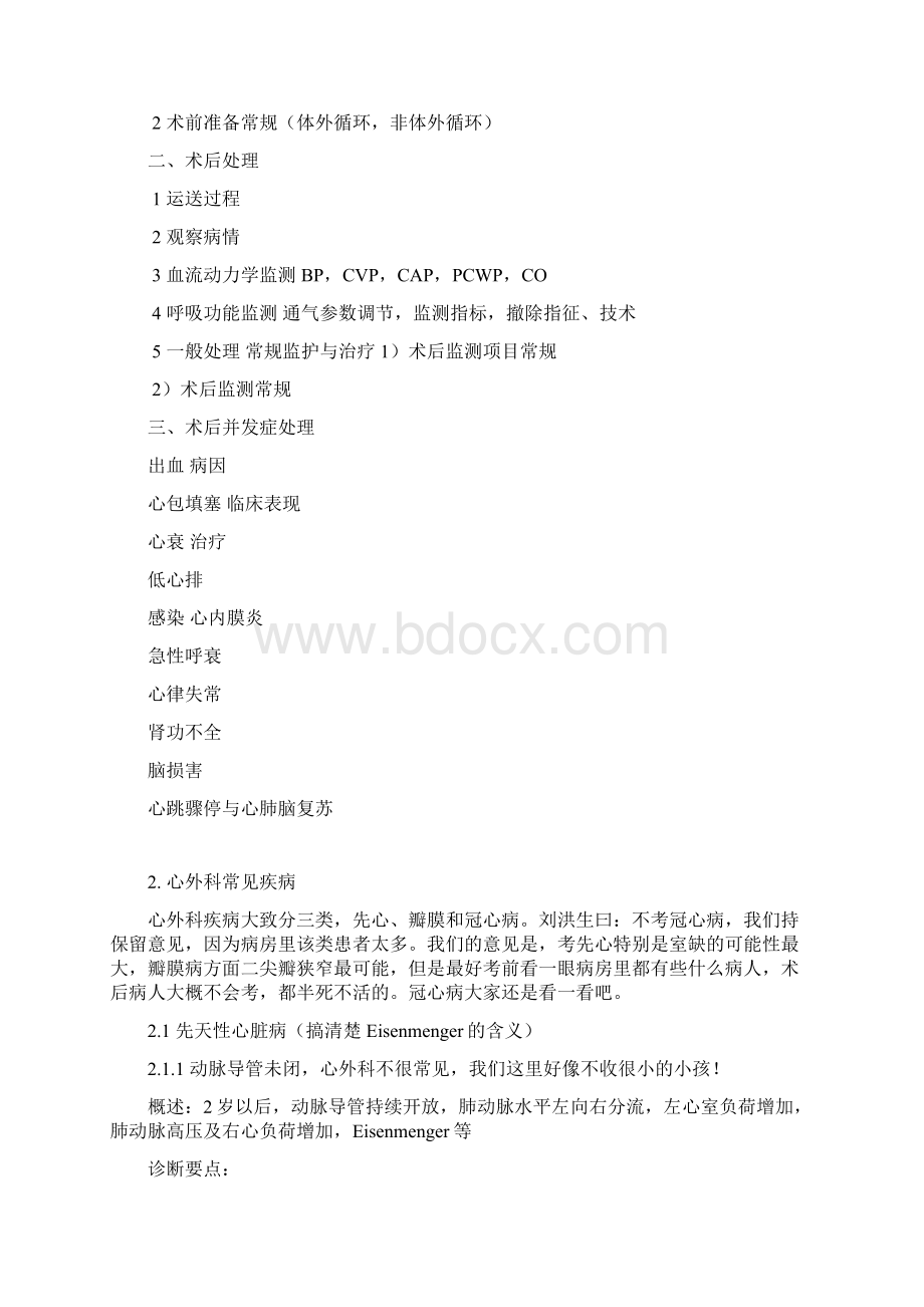 心外总结1.docx_第3页