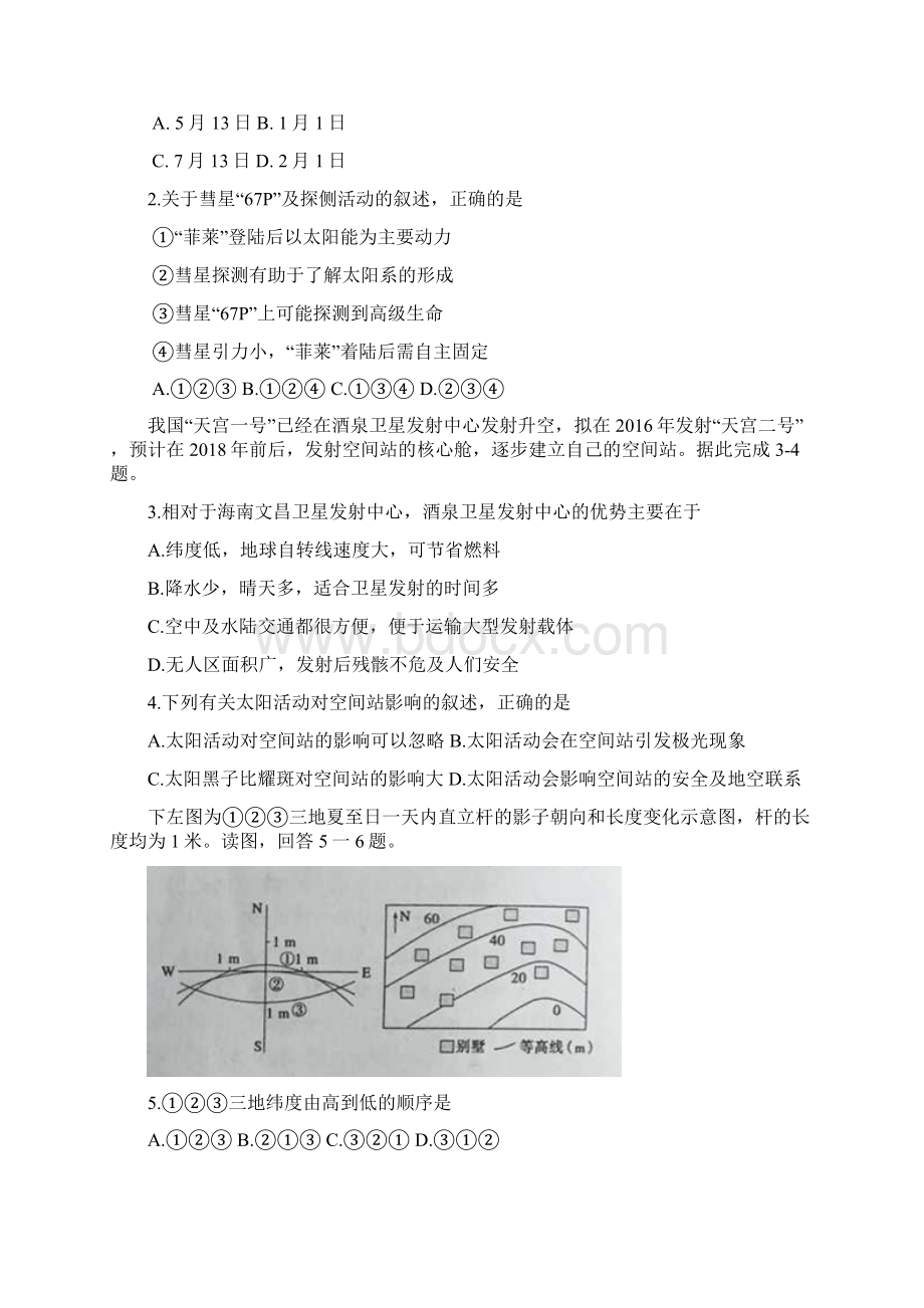 届江苏省南通市如东高级中学高三上学期期中考试地理资料.docx_第2页