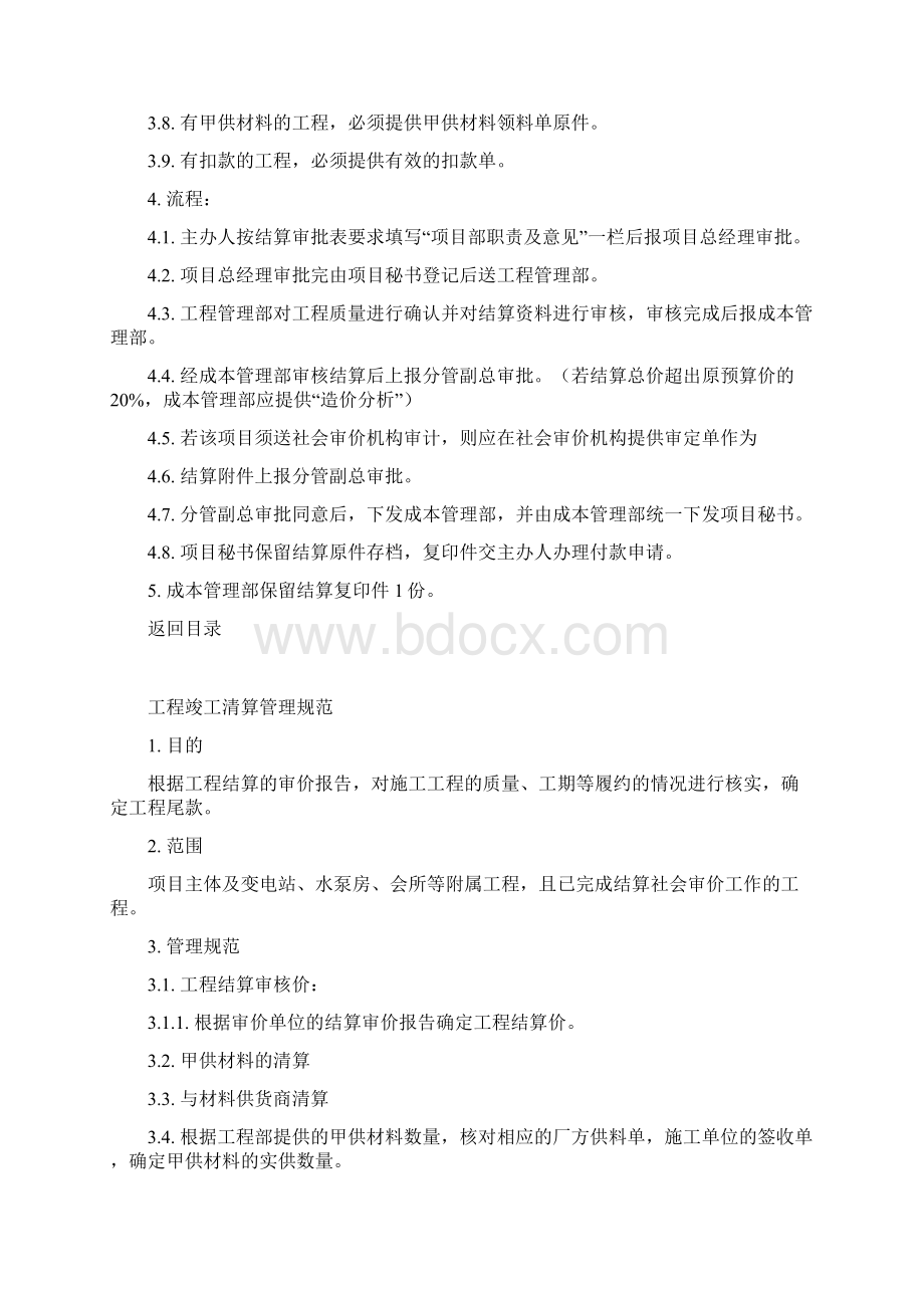 工程项目成本管理制度手册Word文档格式.docx_第2页