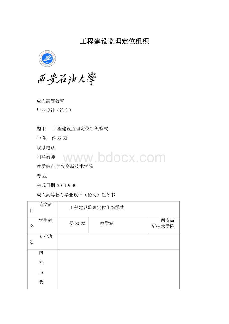 工程建设监理定位组织.docx_第1页