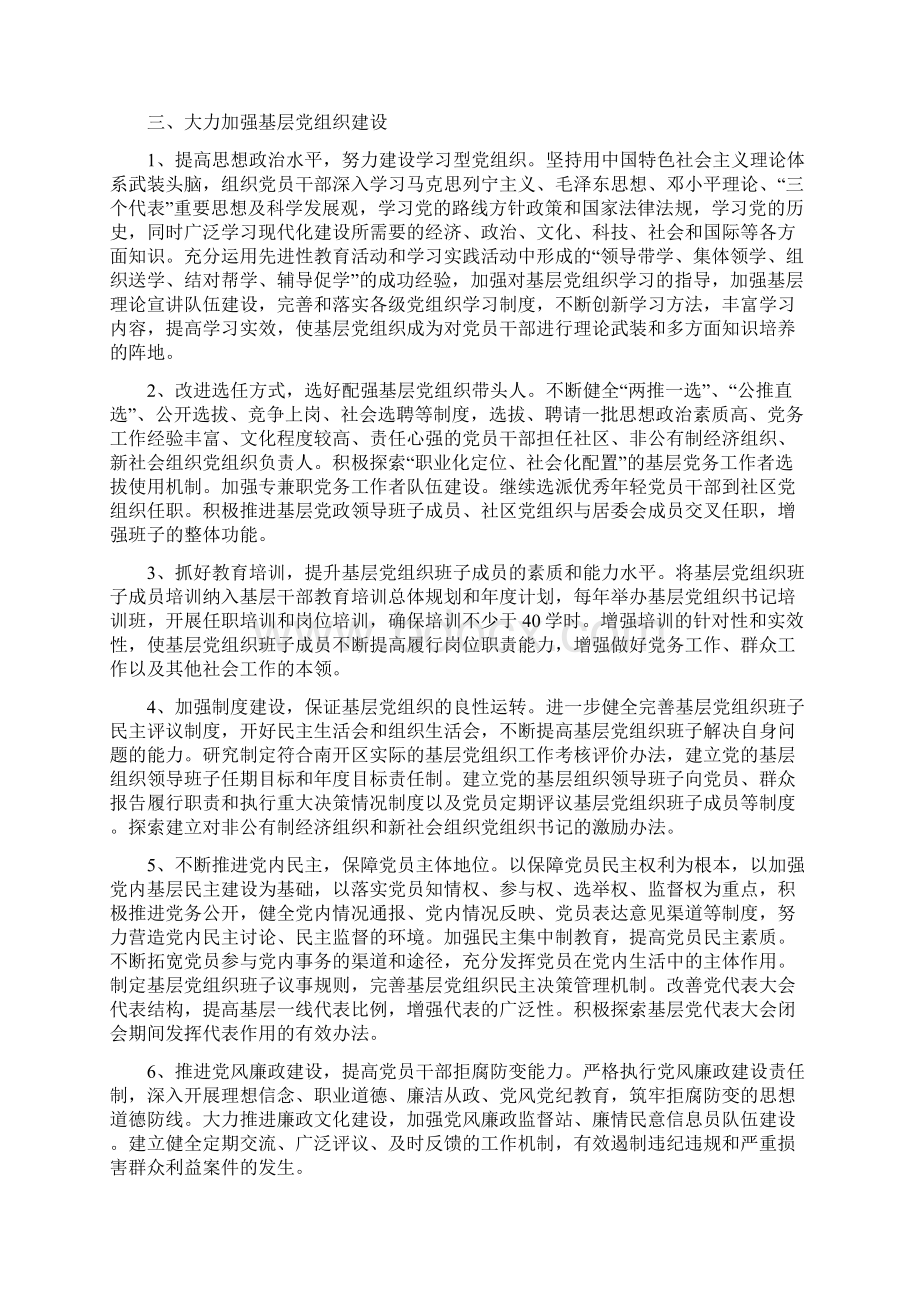 浅谈加强基层党组织建设Word格式.docx_第2页