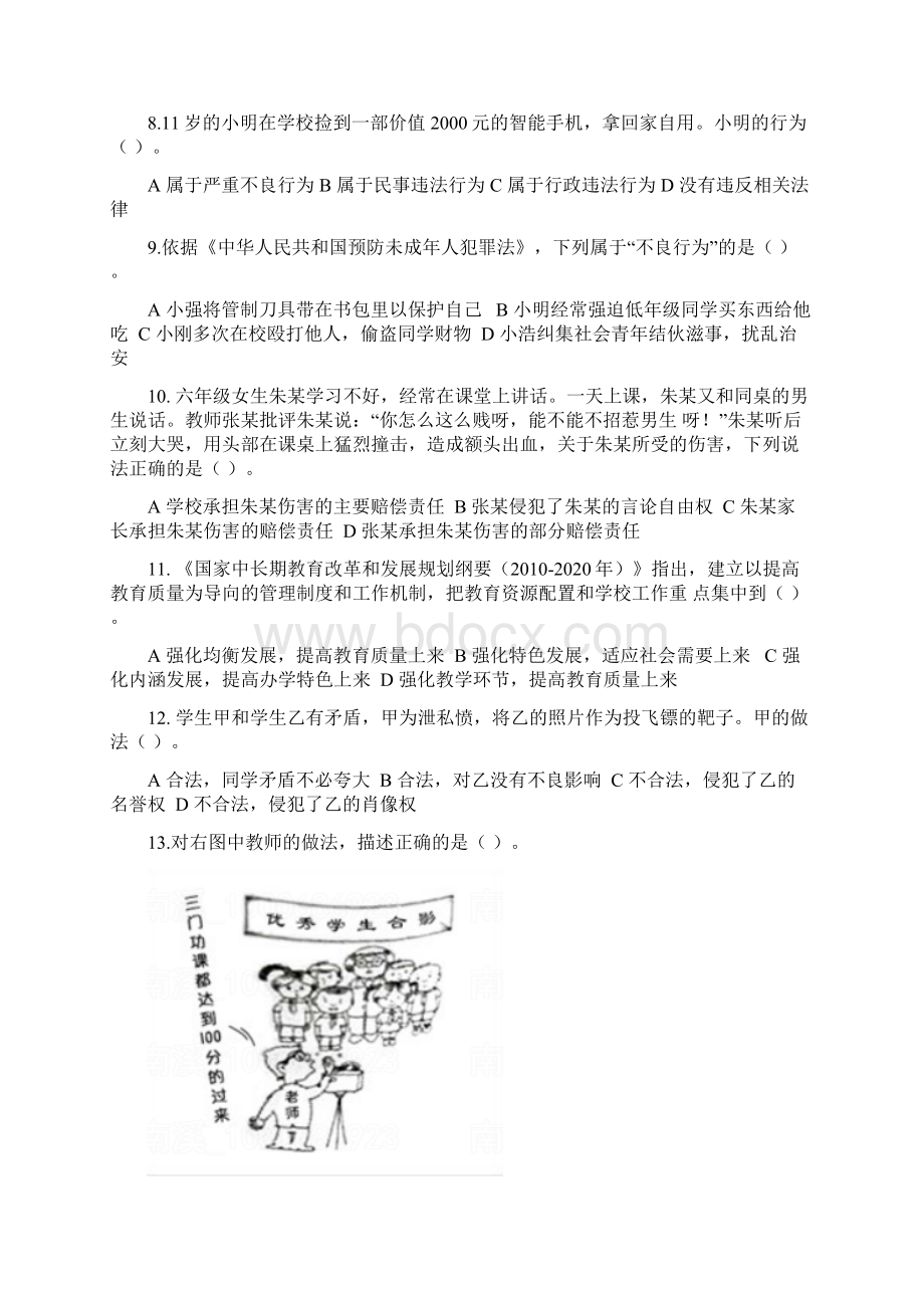 上教师资格综合素质真题及答案解析Word文件下载.docx_第2页