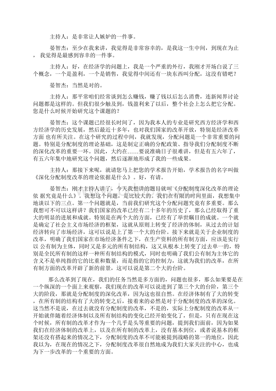 14深化分配制度改革的理论依据是什么Word文件下载.docx_第2页