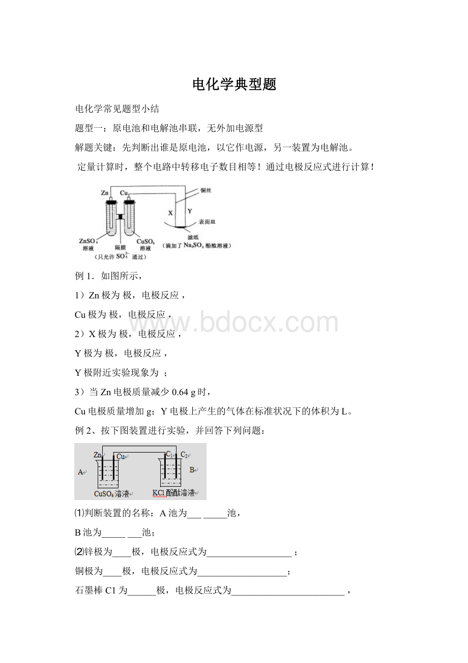 电化学典型题Word格式.docx_第1页