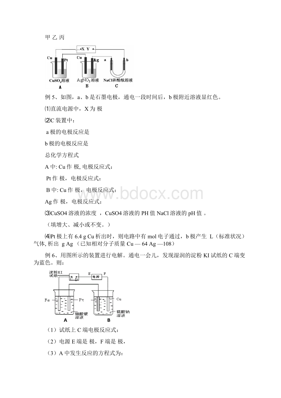 电化学典型题Word格式.docx_第3页