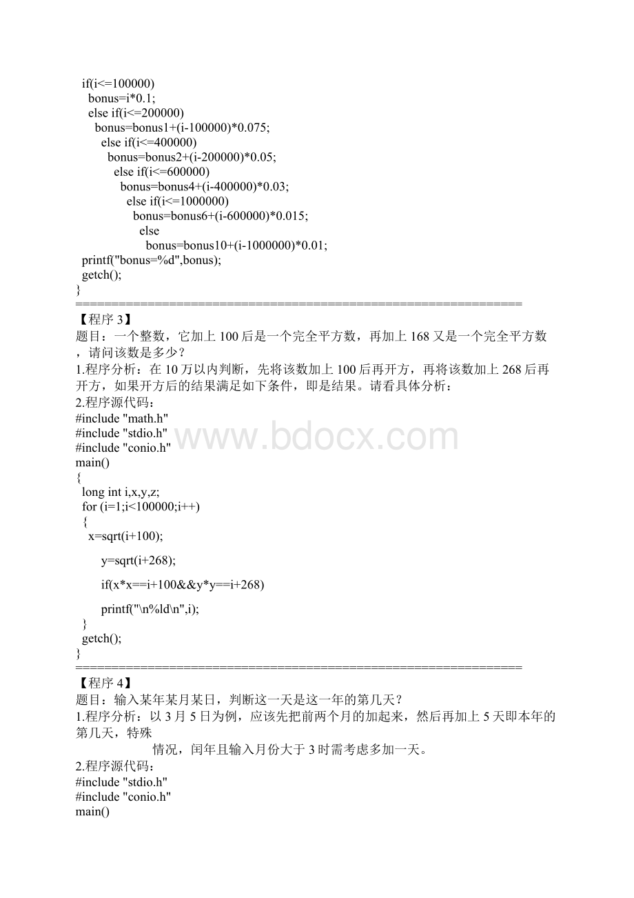 C语言程序100例Word文档格式.docx_第2页