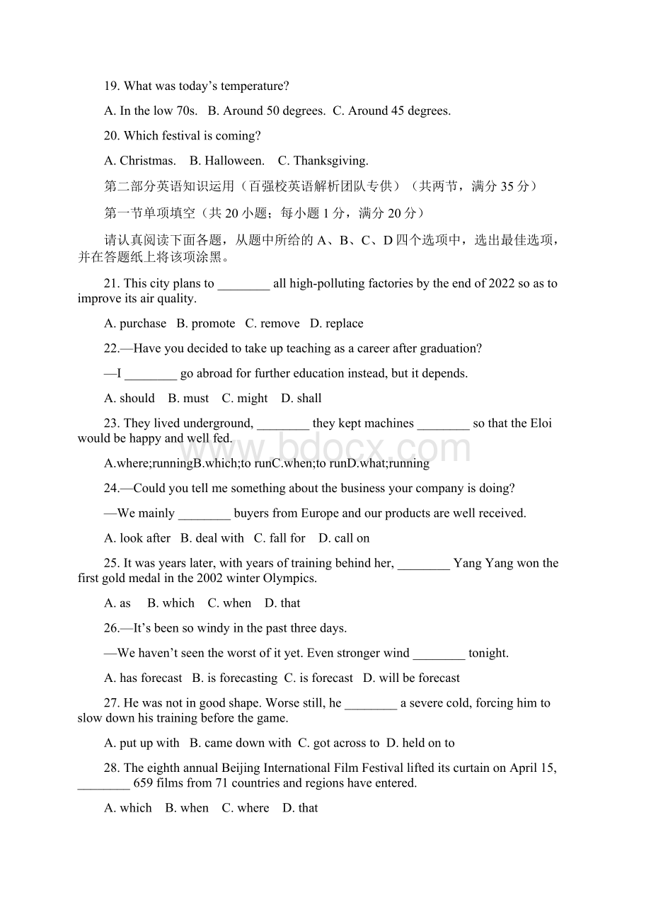 江苏省泰州高一下学期期末考试英语试题.docx_第3页