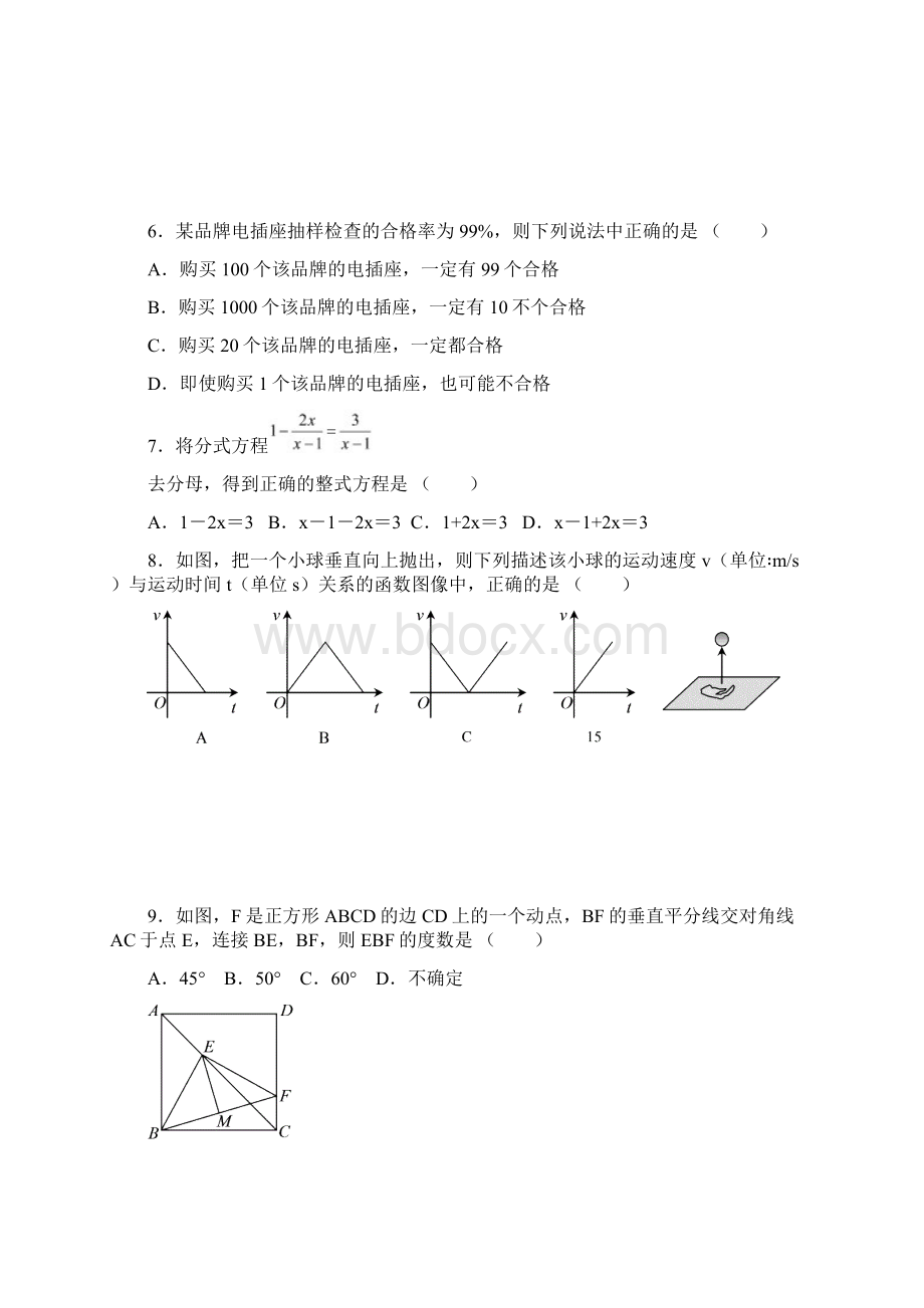 惠阳区数学青年教师解题比赛训练题二.docx_第2页