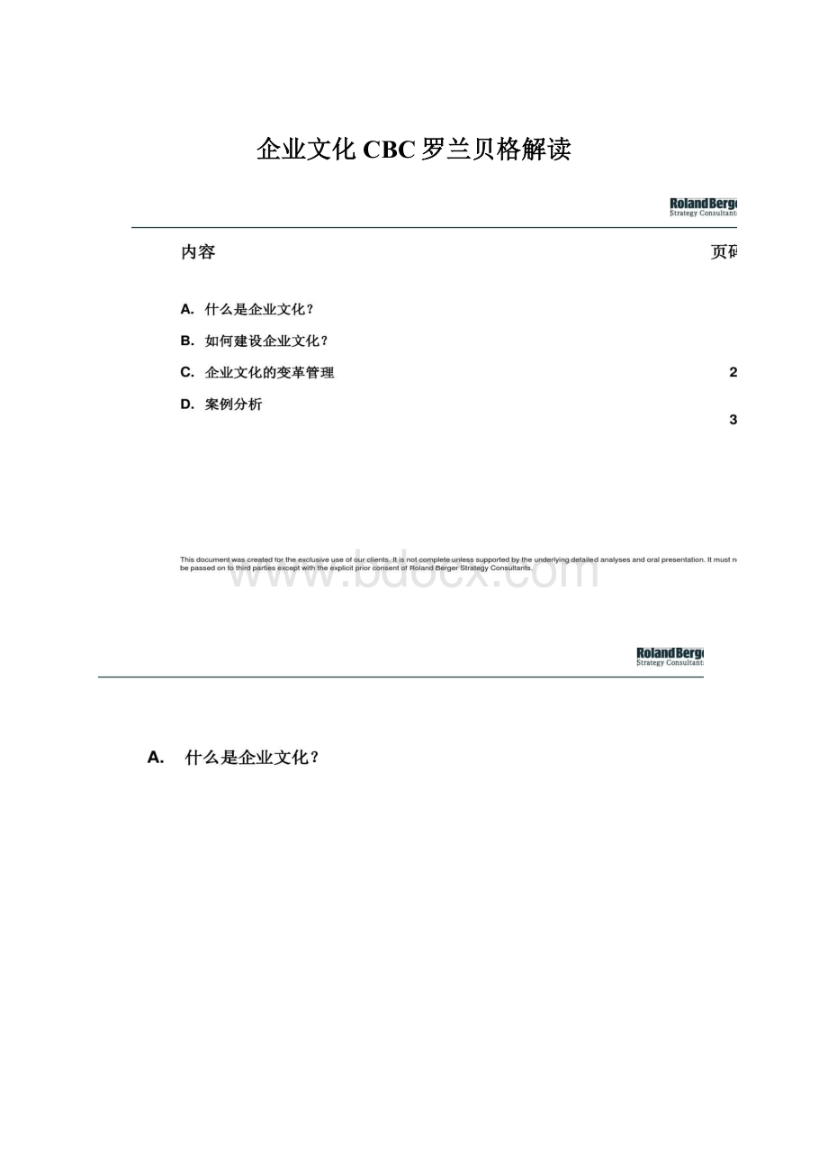 企业文化CBC罗兰贝格解读文档格式.docx_第1页