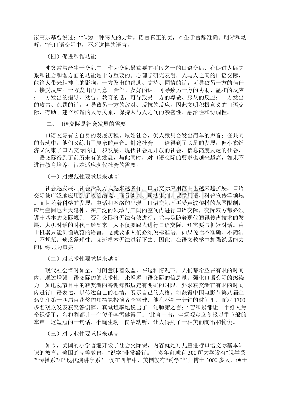 第六章小学口语交际教学Word文档格式.docx_第2页