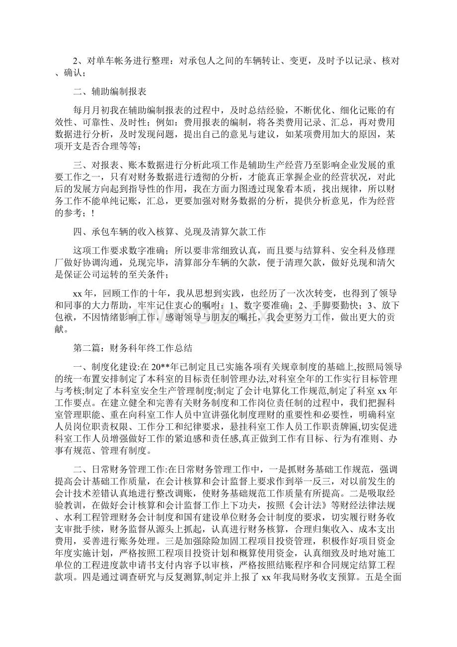 交通财务科工作总结Word文档下载推荐.docx_第3页