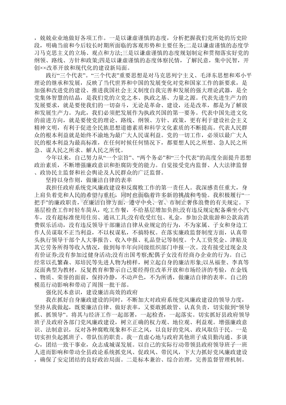 县长XX年述廉述职报告.docx_第2页