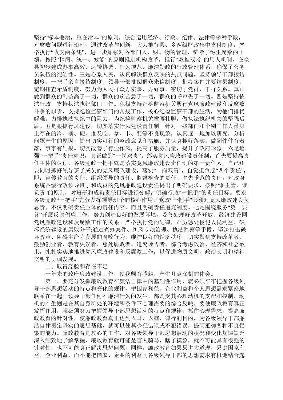 县长XX年述廉述职报告.docx_第3页