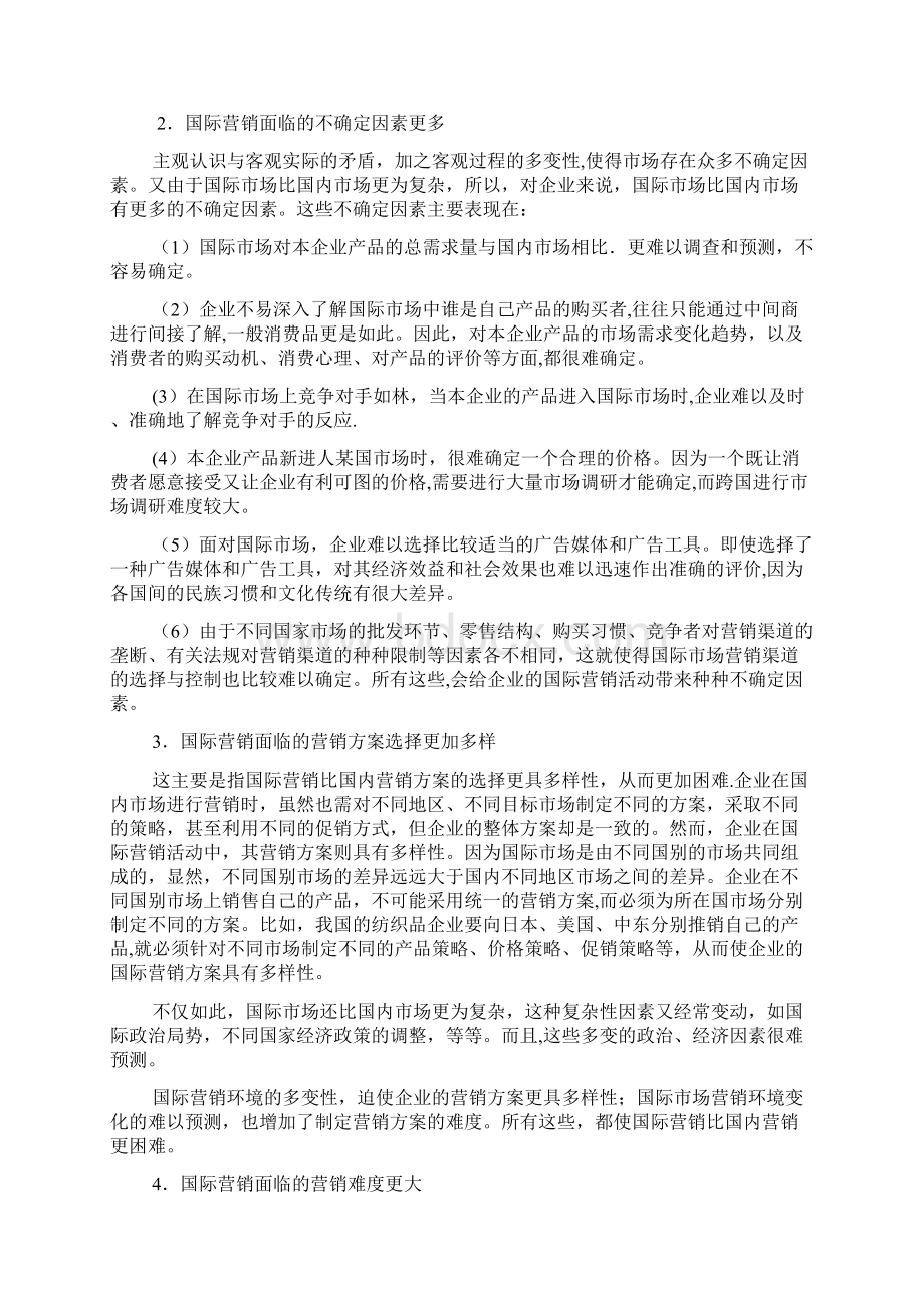 《国际市场营销学》课后习题答案.docx_第3页