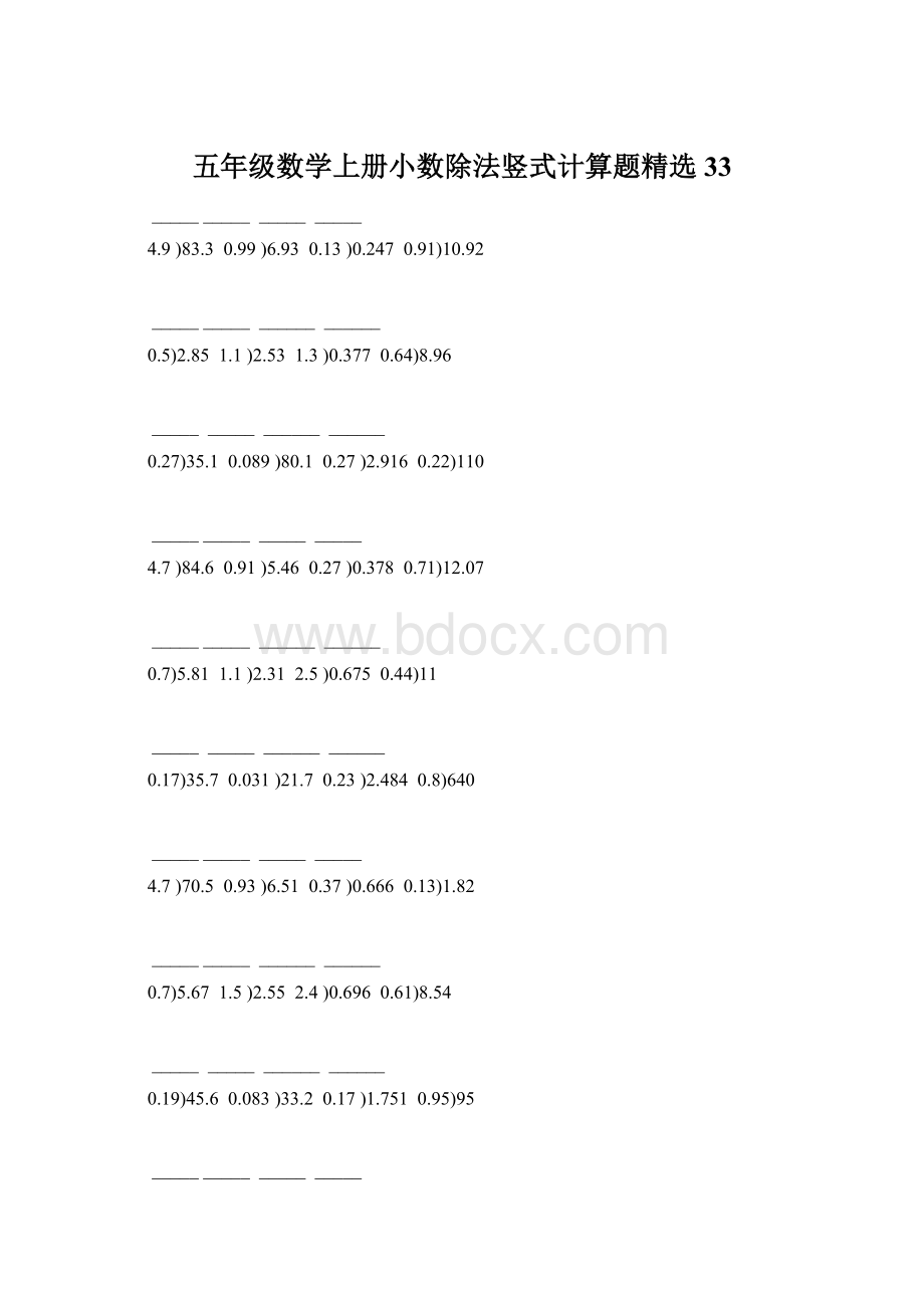 五年级数学上册小数除法竖式计算题精选 33.docx_第1页