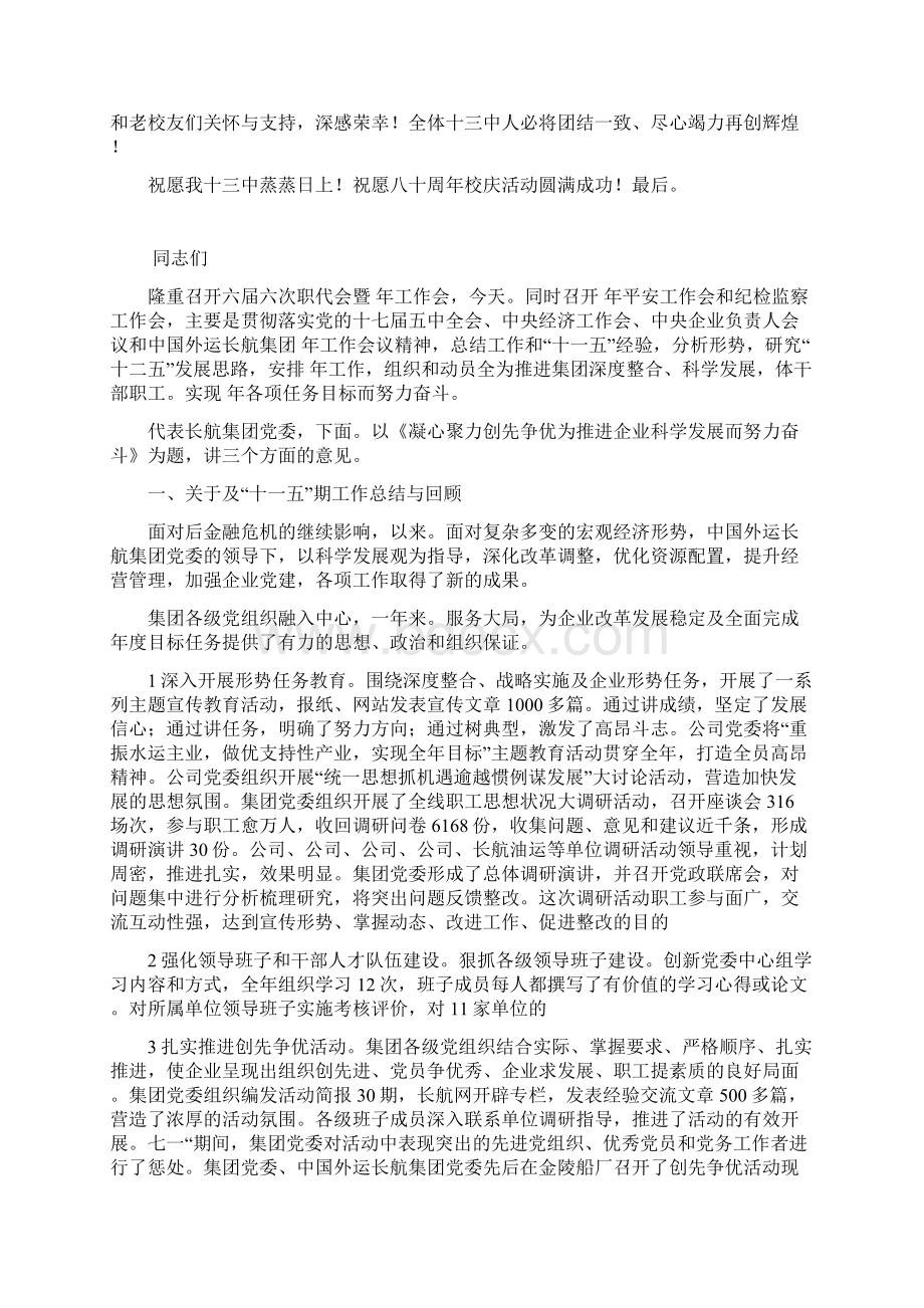 学校周年校庆精彩发言Word文档下载推荐.docx_第2页