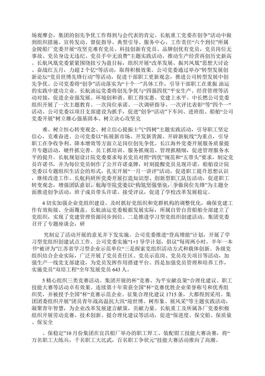 学校周年校庆精彩发言Word文档下载推荐.docx_第3页