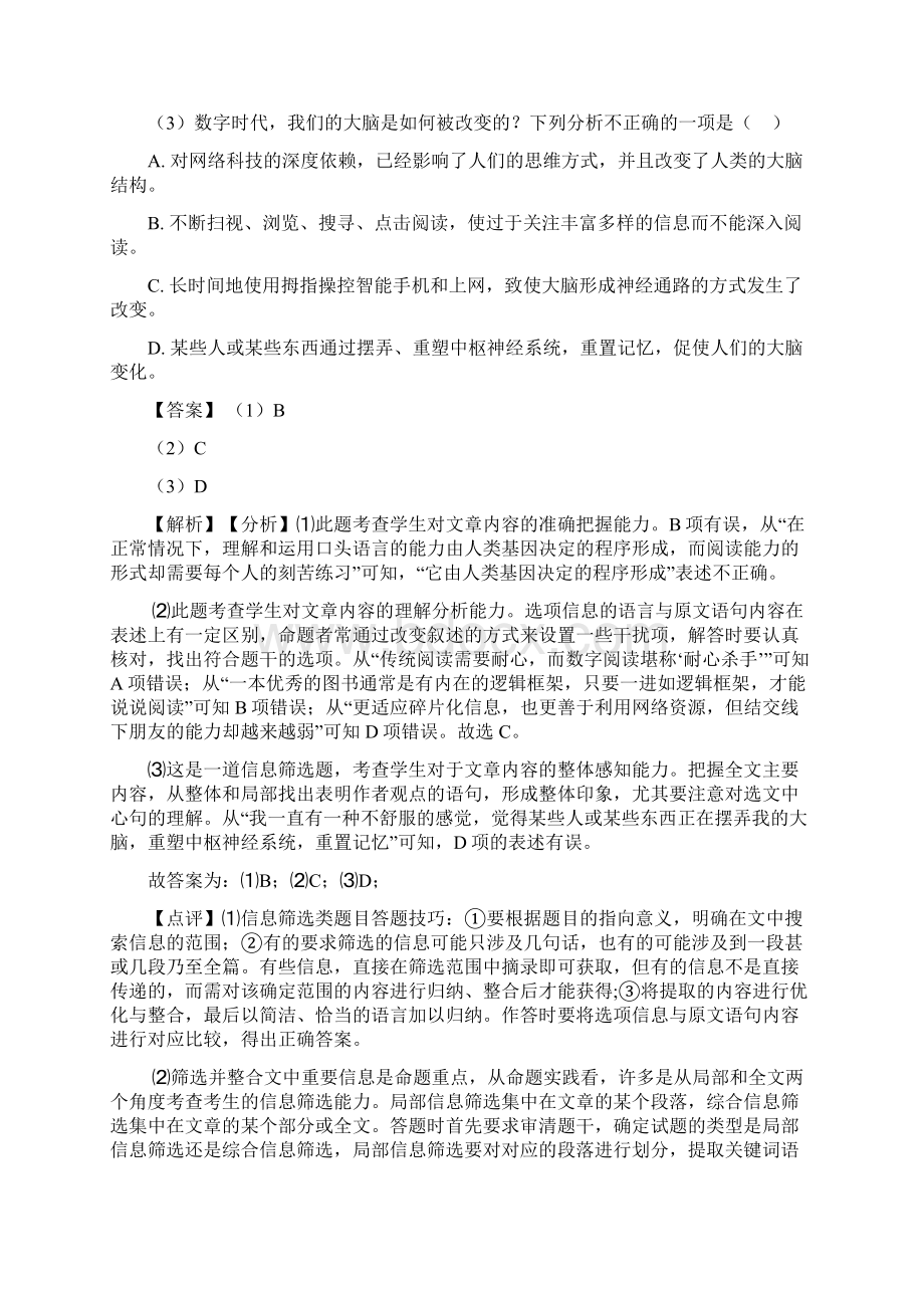 新部编人教版七年级 上册课外阅读理解技巧习题训练.docx_第3页