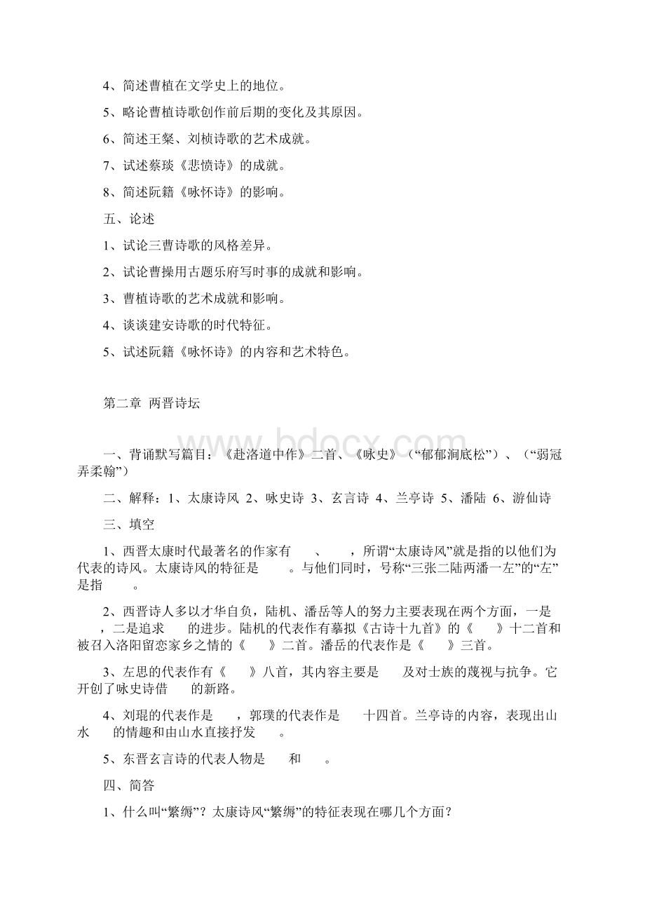 3魏晋南北朝 中国古代文学.docx_第3页