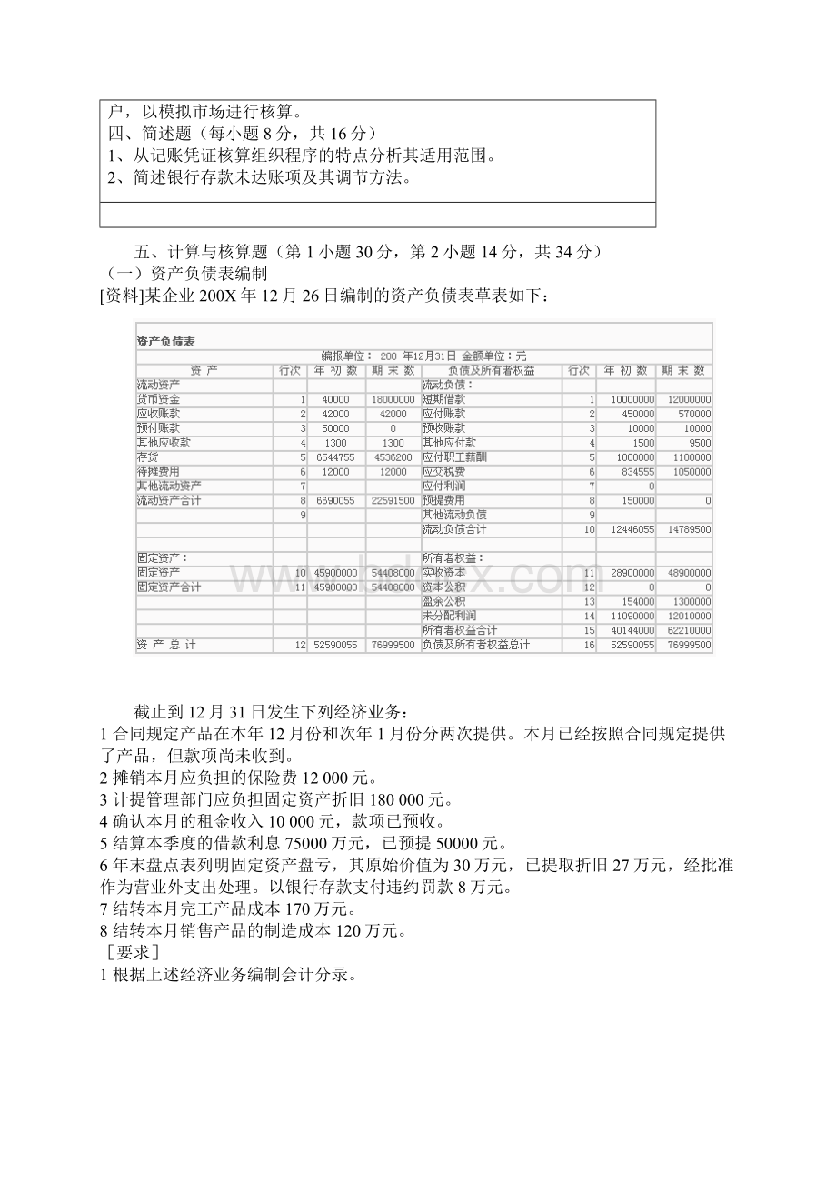 初级会计学试题及答案.docx_第3页