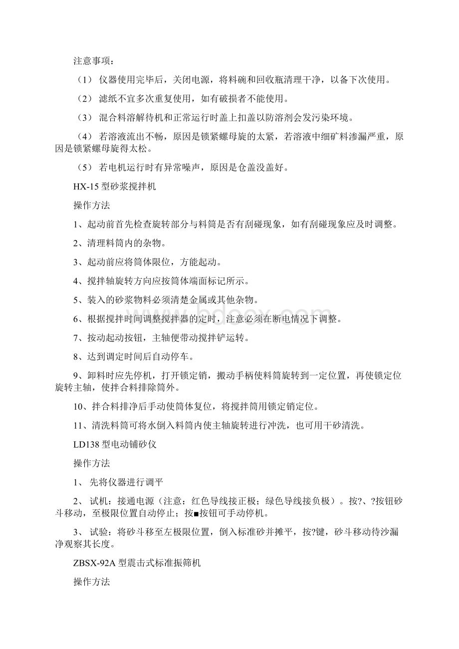 回弹仪操作规程Word下载.docx_第2页