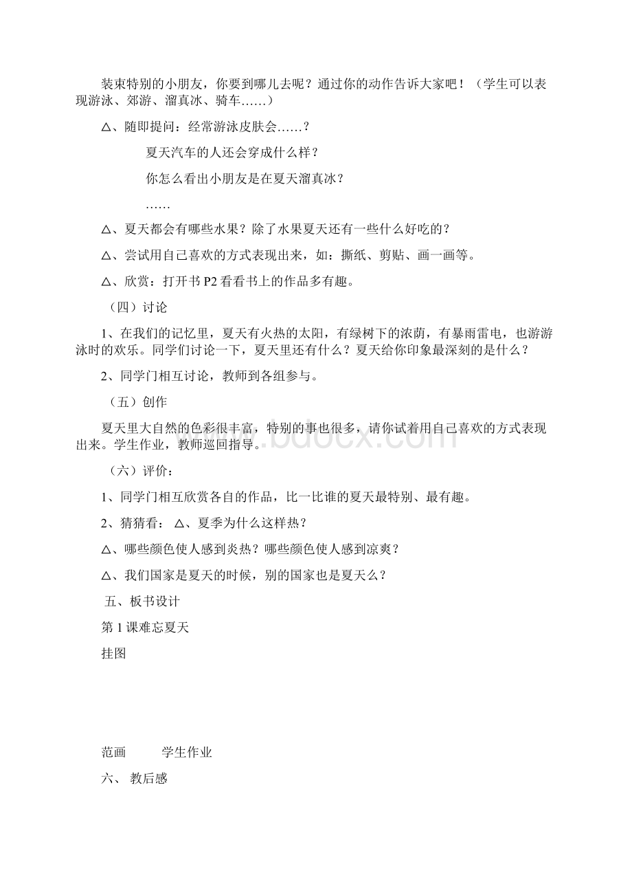 二上小学美术教案Word文档下载推荐.docx_第3页