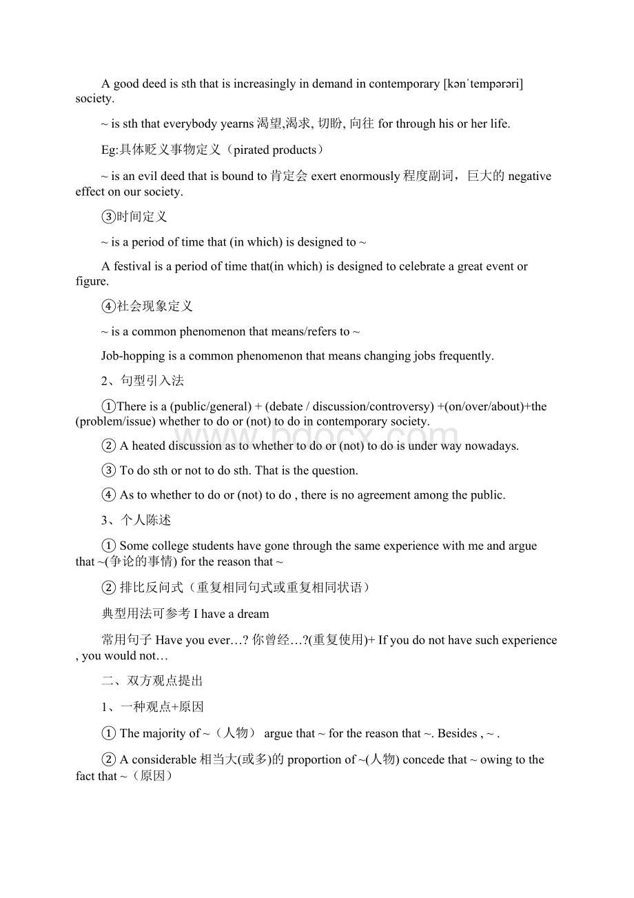 新东方六级写作笔记文档格式.docx_第2页