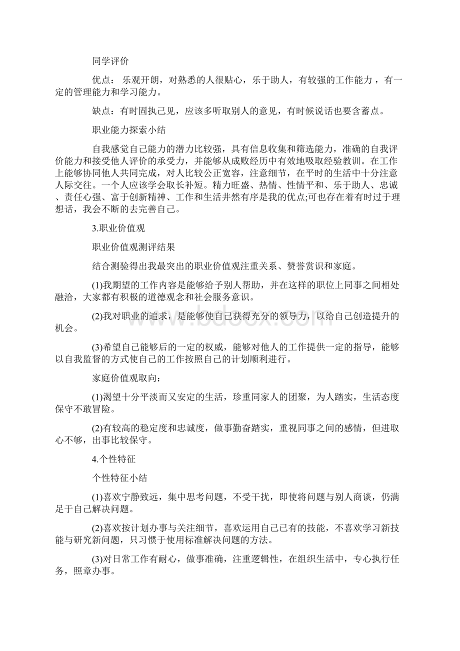 大学生职业生涯规划书模板3篇Word文件下载.docx_第3页