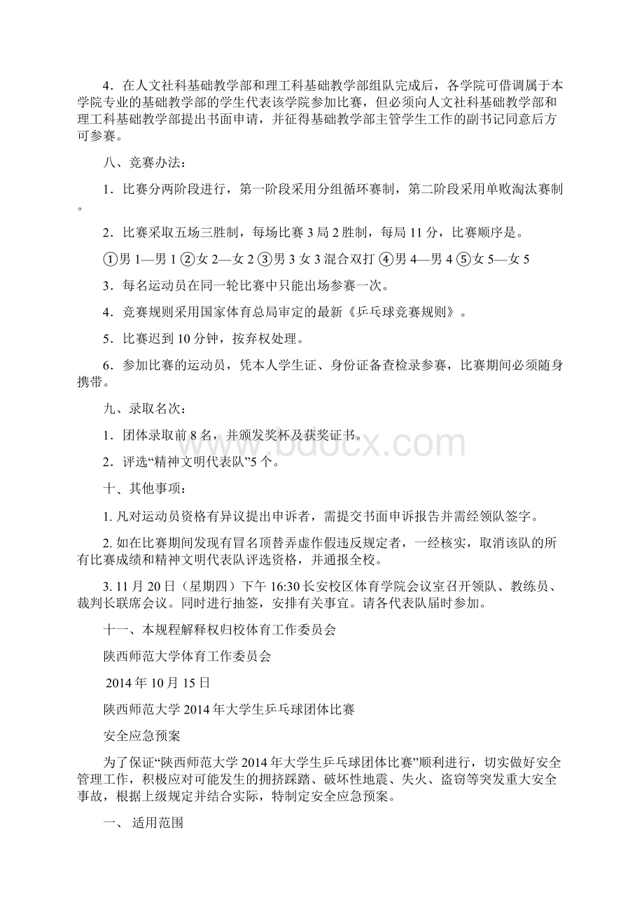 陕西师范大学学生乒乓球团体比赛.docx_第2页