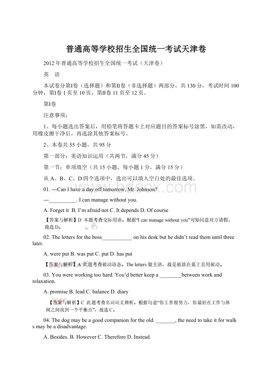 普通高等学校招生全国统一考试天津卷Word文档下载推荐.docx_第1页