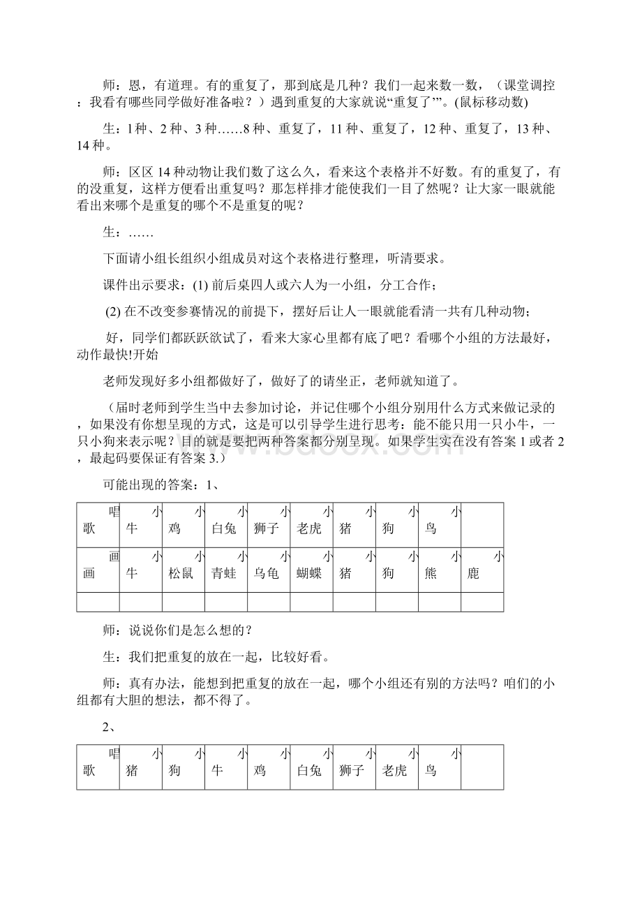 数学广角小学三年级下册教案Word文档格式.docx_第3页