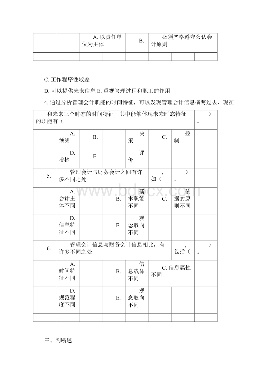 管理会计习题与答案.docx_第3页