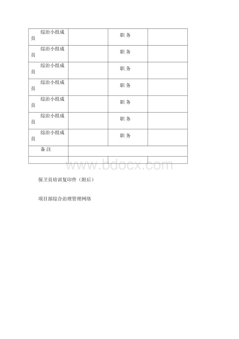 综治台帐具体内容.docx_第3页