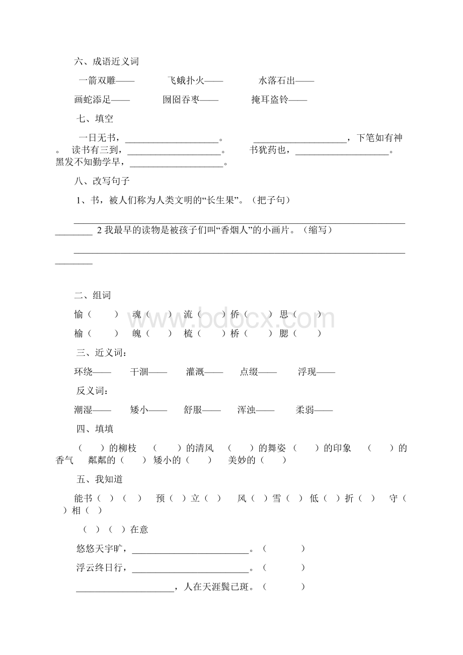 人教版小学五年级上册语文第一单元测试题.docx_第2页