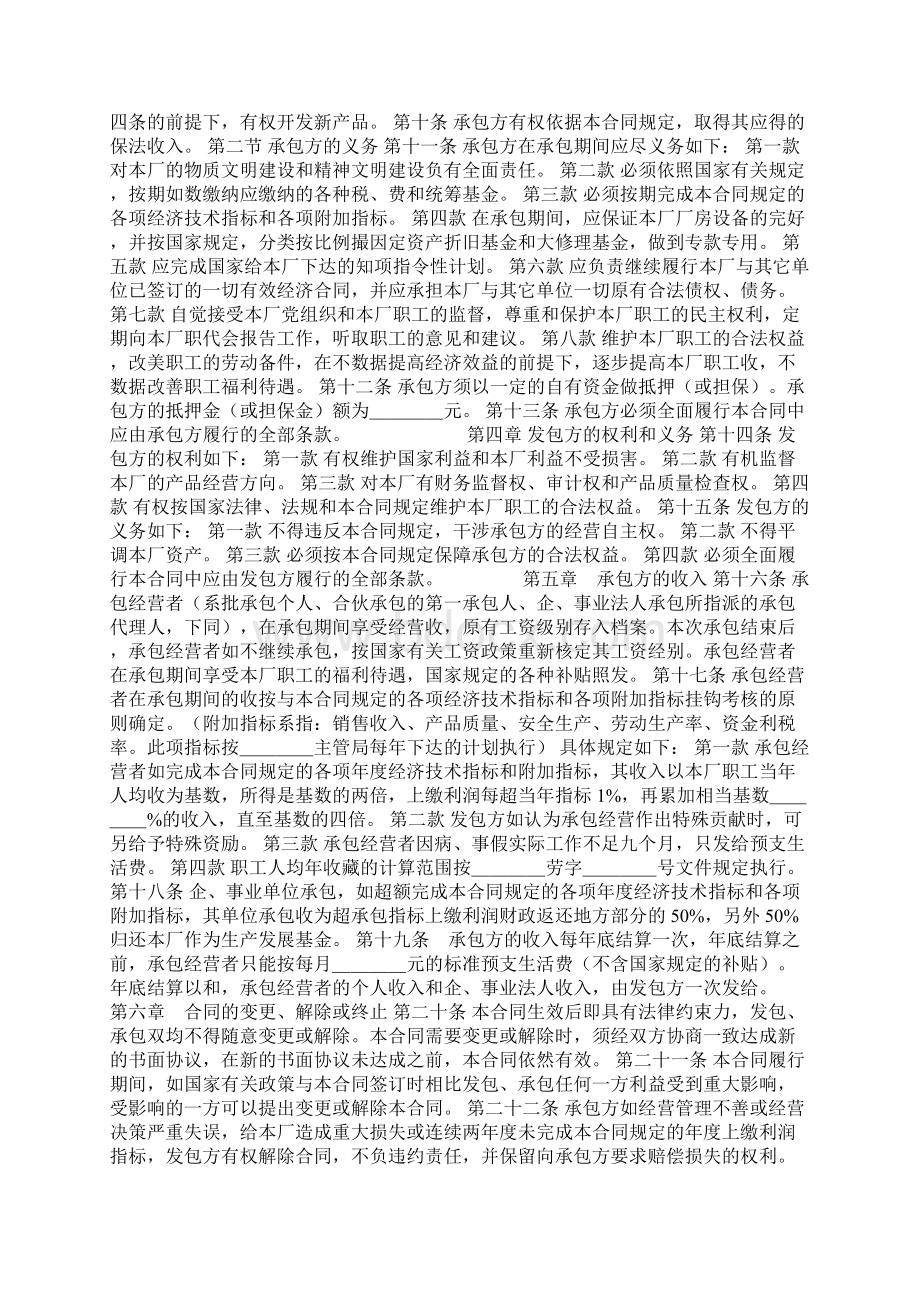 企业招标承包经营合同.docx_第2页