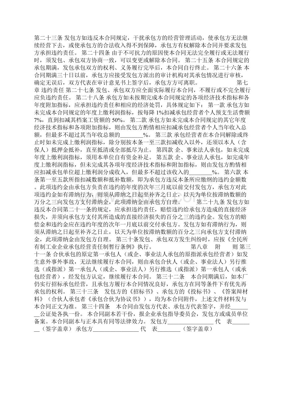 企业招标承包经营合同.docx_第3页