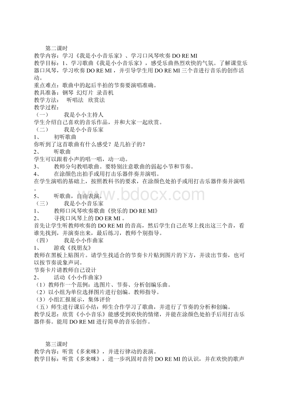 人教版小学三年级上册音乐教案12整理适合新教材.docx_第2页