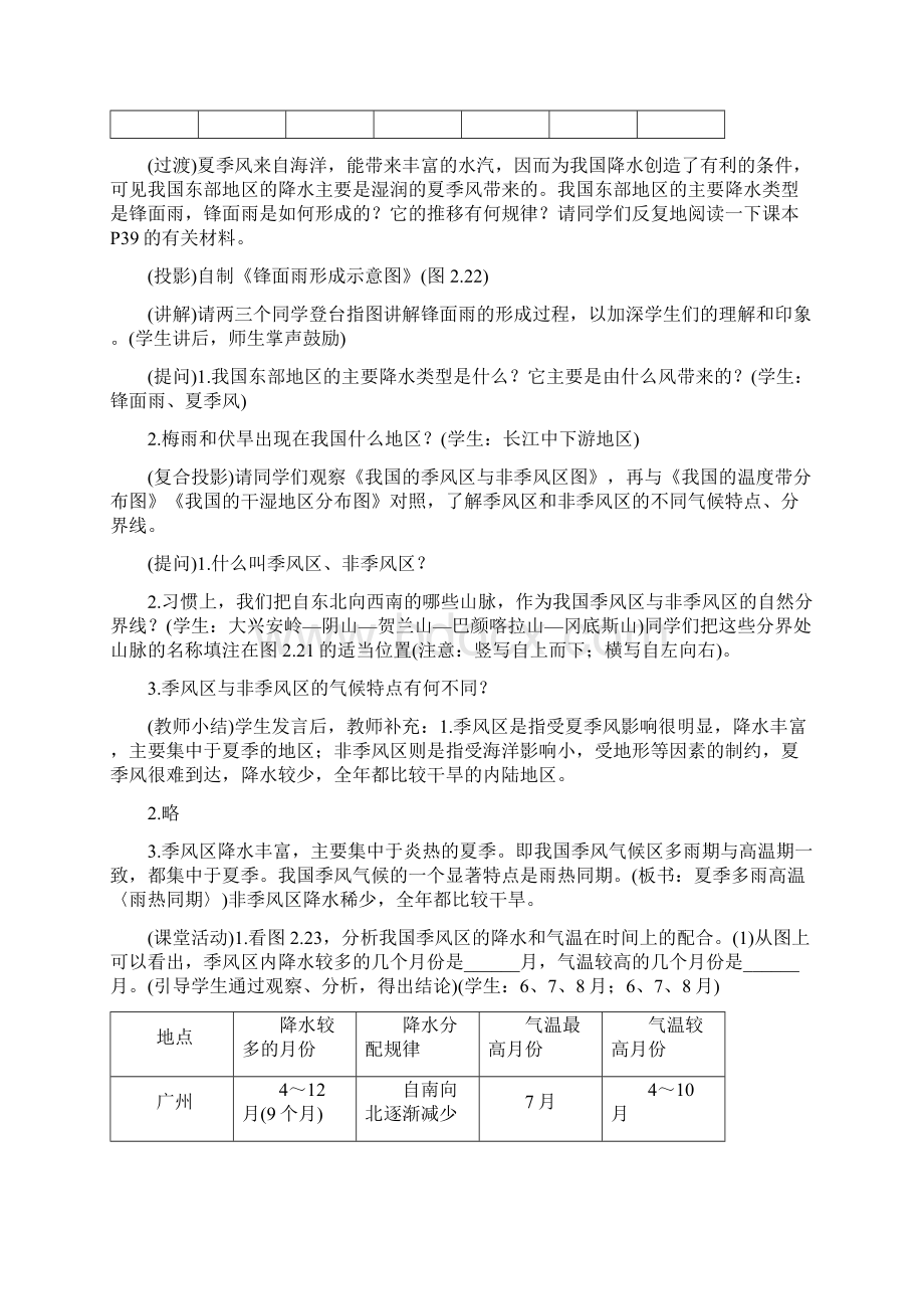 气候多样季风显著教案第三课时.docx_第3页