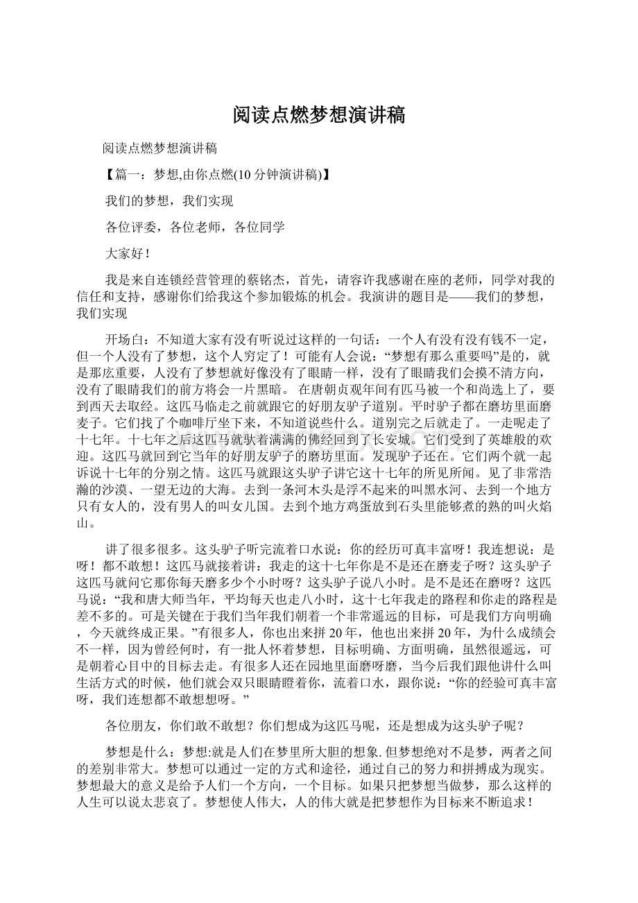 阅读点燃梦想演讲稿Word文档下载推荐.docx_第1页