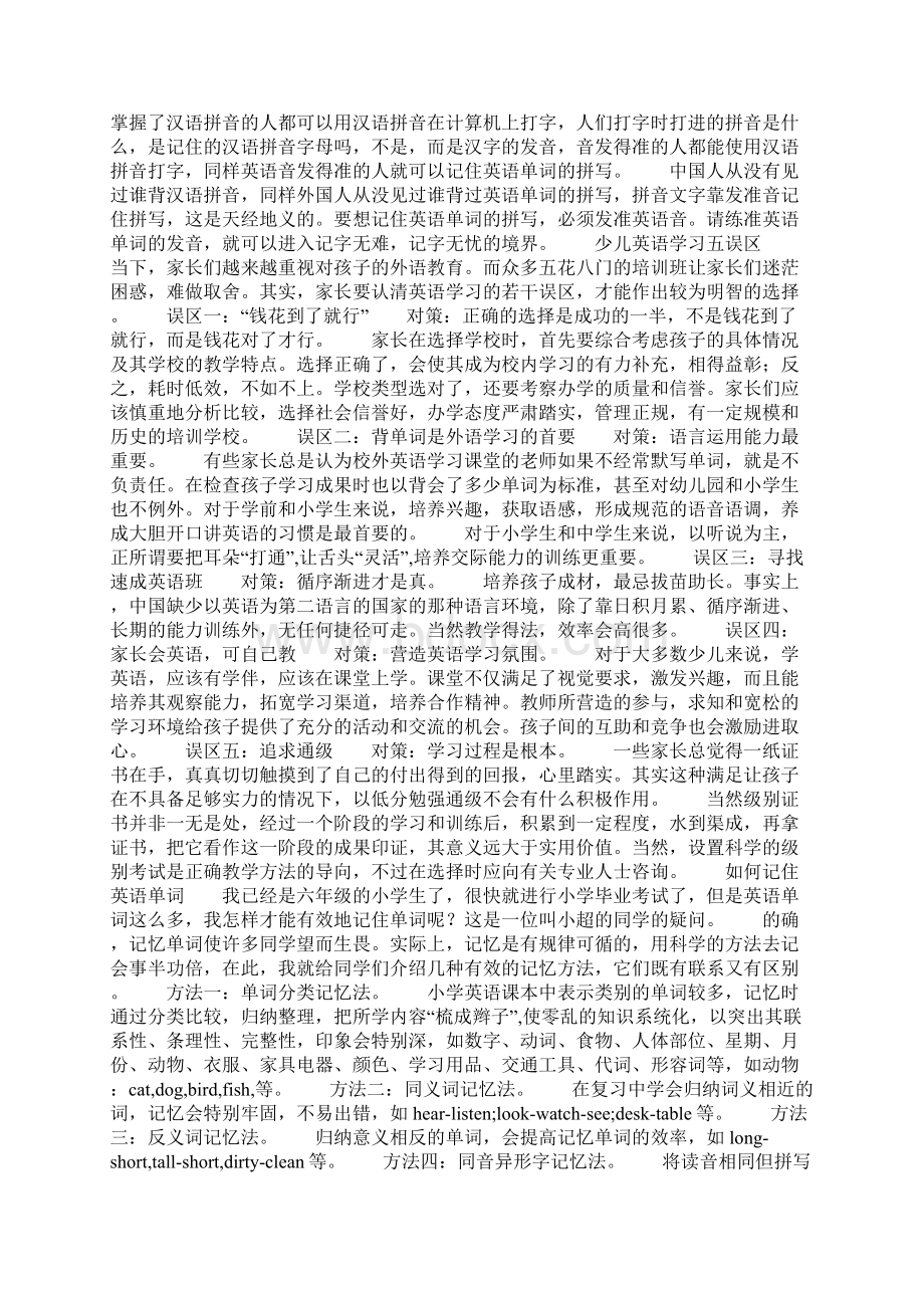 经典的英语学习方法Word格式文档下载.docx_第2页